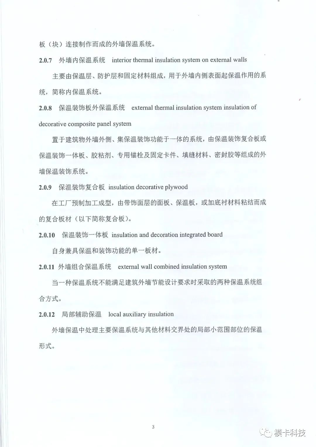 装配式政策|上海市《建筑外墙保温材料应用统一技术规定》全文印发 装配式政策|上海市《建筑外墙保温材料应用统一技术规定》全文印发