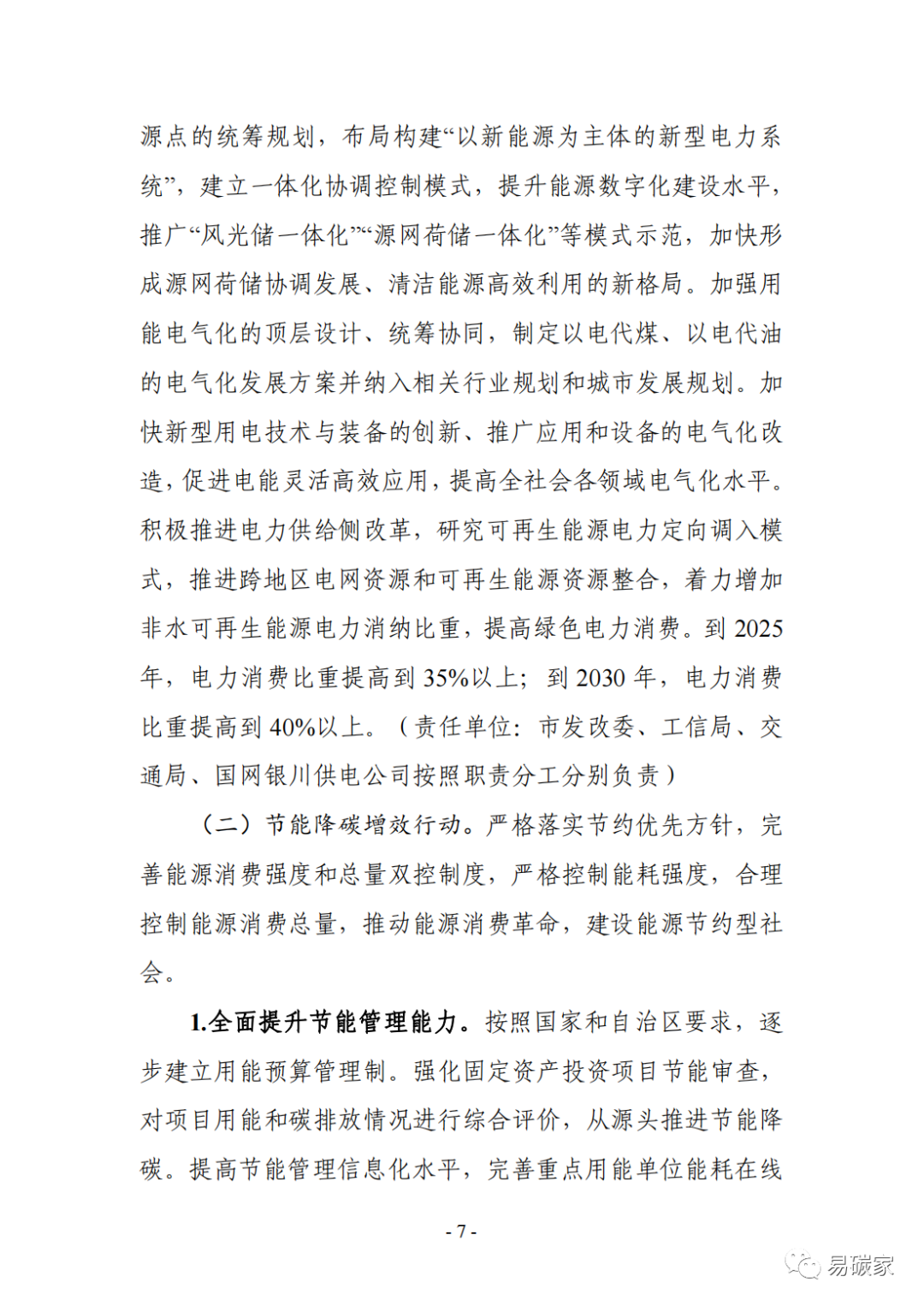 装配式政策|《银川市碳达峰实施方案》(征求意见稿)发布! 装配式政策|《银川市碳达峰实施方案》(征求意见稿)发布!