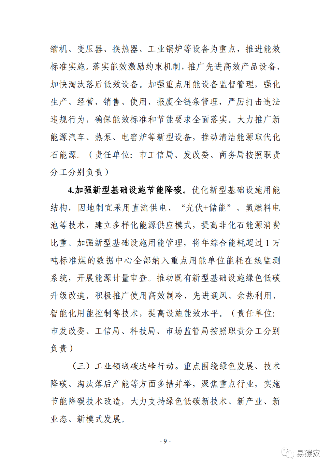装配式政策|《银川市碳达峰实施方案》(征求意见稿)发布! 装配式政策|《银川市碳达峰实施方案》(征求意见稿)发布!