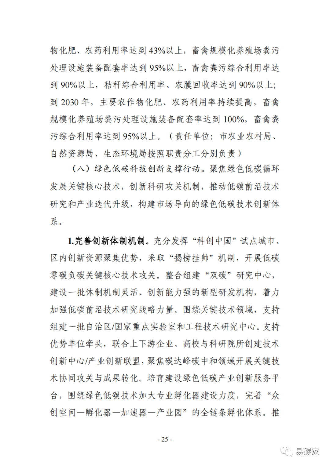 装配式政策|《银川市碳达峰实施方案》(征求意见稿)发布! 装配式政策|《银川市碳达峰实施方案》(征求意见稿)发布!
