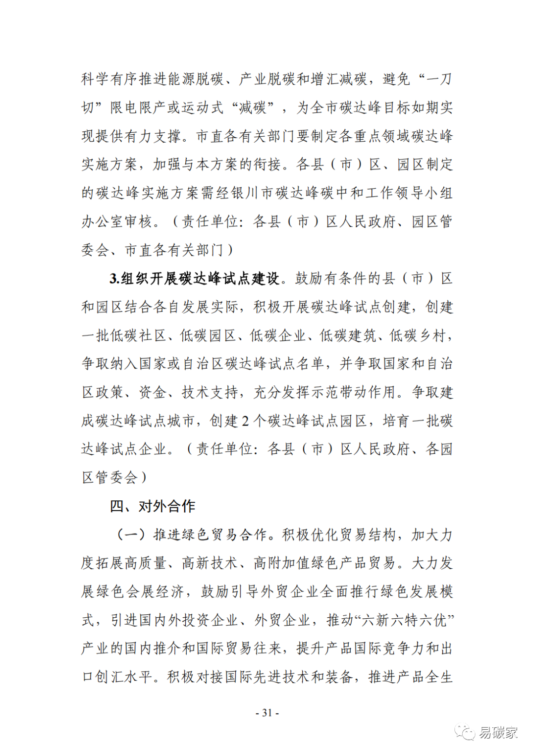 装配式政策|《银川市碳达峰实施方案》(征求意见稿)发布! 装配式政策|《银川市碳达峰实施方案》(征求意见稿)发布!