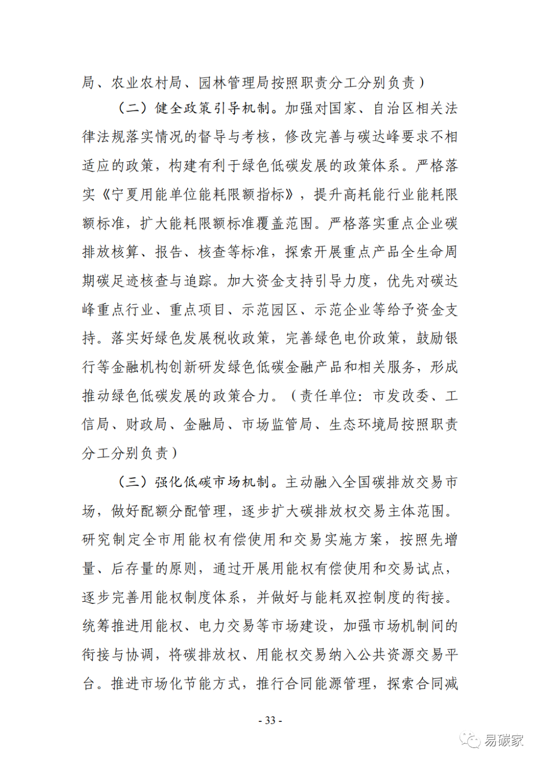 装配式政策|《银川市碳达峰实施方案》(征求意见稿)发布! 装配式政策|《银川市碳达峰实施方案》(征求意见稿)发布!