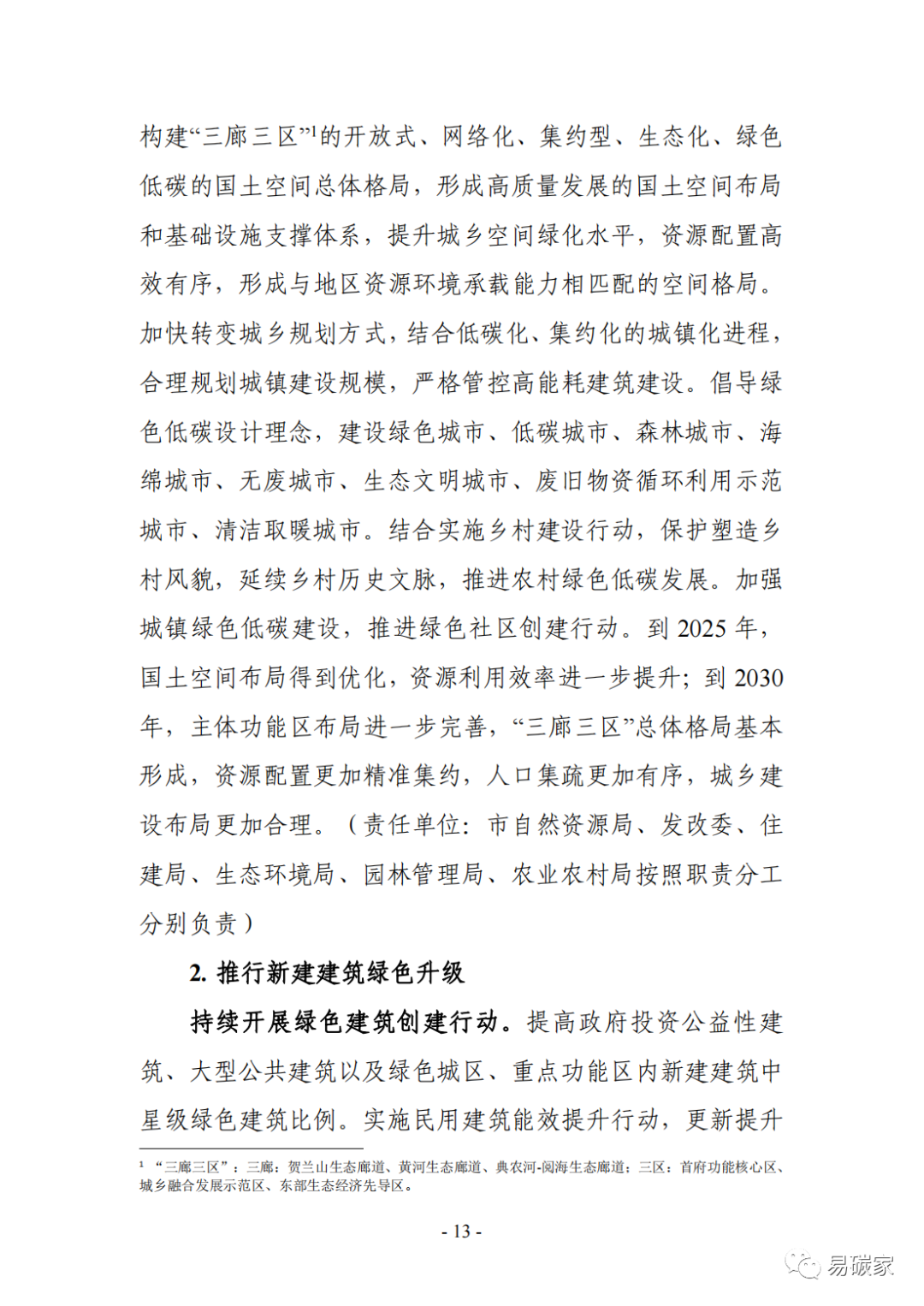 装配式政策|《银川市碳达峰实施方案》(征求意见稿)发布! 装配式政策|《银川市碳达峰实施方案》(征求意见稿)发布!