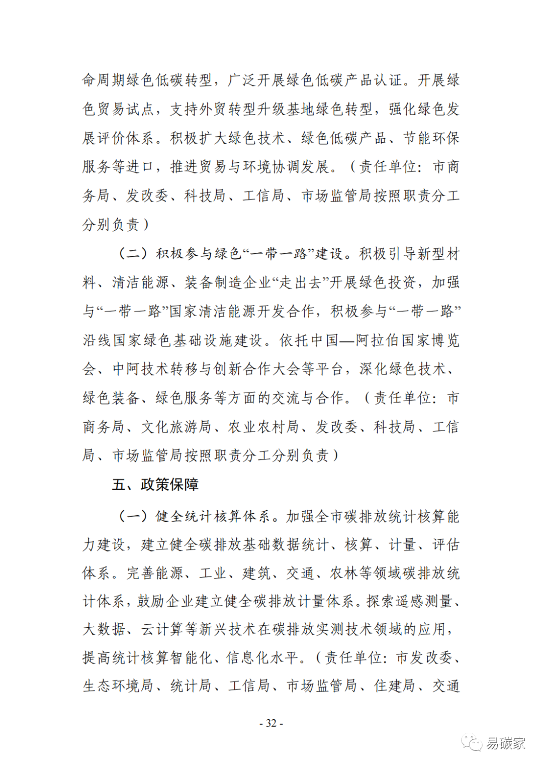 装配式政策|《银川市碳达峰实施方案》(征求意见稿)发布! 装配式政策|《银川市碳达峰实施方案》(征求意见稿)发布!