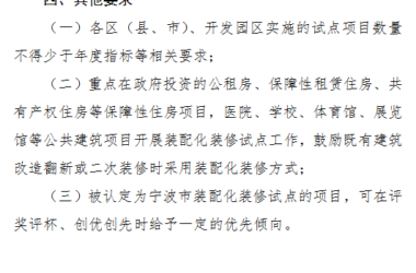 装配式政策|宁波市住建局印发《宁波市装配化装修试点工作实施方案》-BIM建筑网
