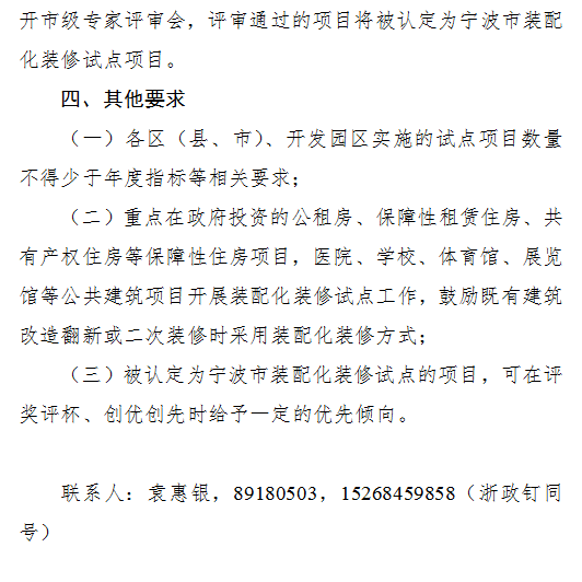 装配式政策|宁波市住建局印发《宁波市装配化装修试点工作实施方案》 装配式政策|宁波市住建局印发《宁波市装配化装修试点工作实施方案》