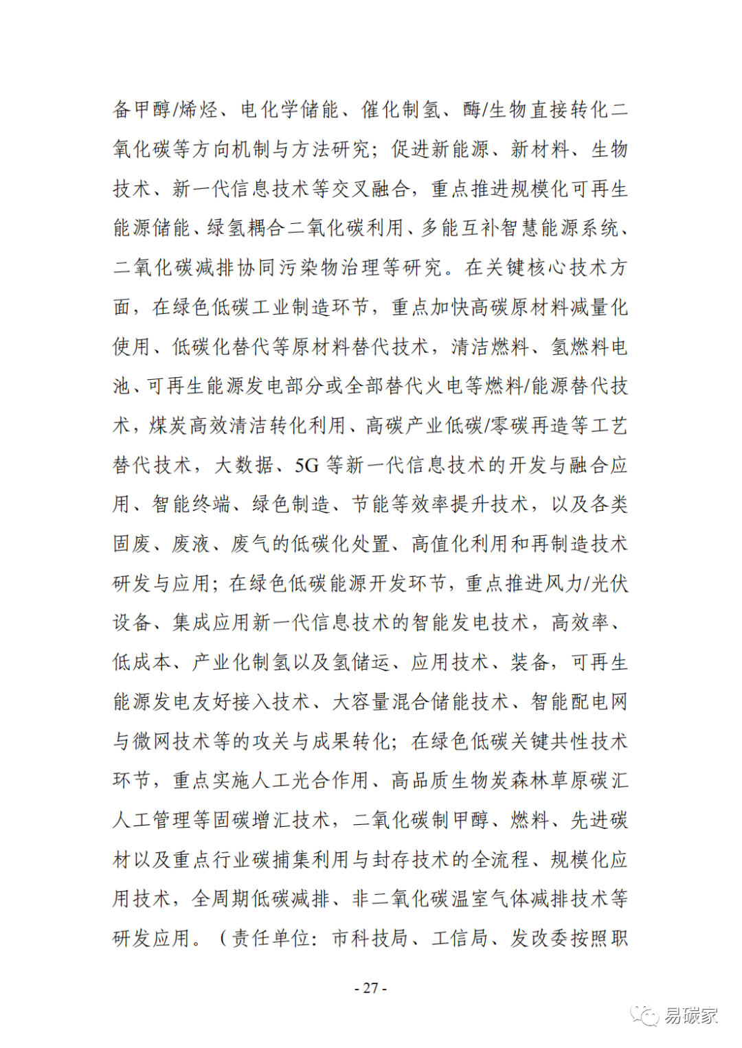 装配式政策|《银川市碳达峰实施方案》(征求意见稿)发布! 装配式政策|《银川市碳达峰实施方案》(征求意见稿)发布!