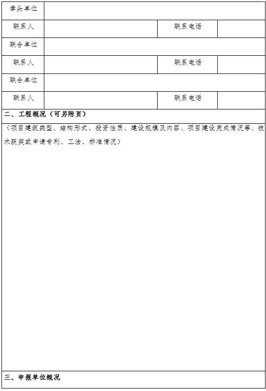 装配式政策|关于组织申报2023年《深圳市装配式建筑示范项目》的通知 装配式政策|关于组织申报2023年《深圳市装配式建筑示范项目》的通知