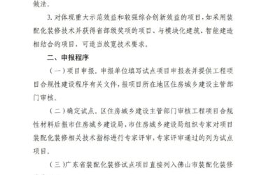 装配式政策|佛山市装配化装修试点工作申报开始啦!-BIM建筑网