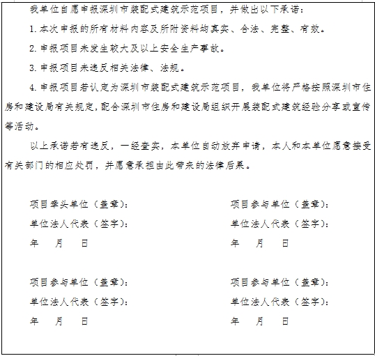 装配式政策|关于组织申报2023年《深圳市装配式建筑示范项目》的通知 装配式政策|关于组织申报2023年《深圳市装配式建筑示范项目》的通知