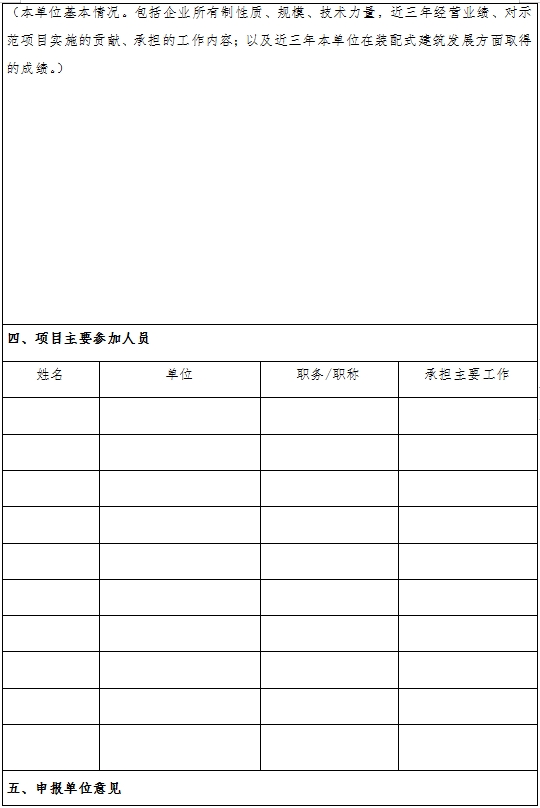 装配式政策|关于组织申报2023年《深圳市装配式建筑示范项目》的通知 装配式政策|关于组织申报2023年《深圳市装配式建筑示范项目》的通知
