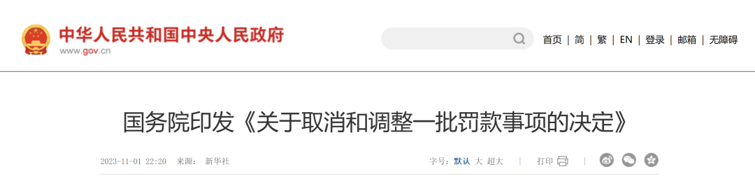 装配式政策|住建领域这些法规、规章将被废止! 装配式政策|住建领域这些法规、规章将被废止!
