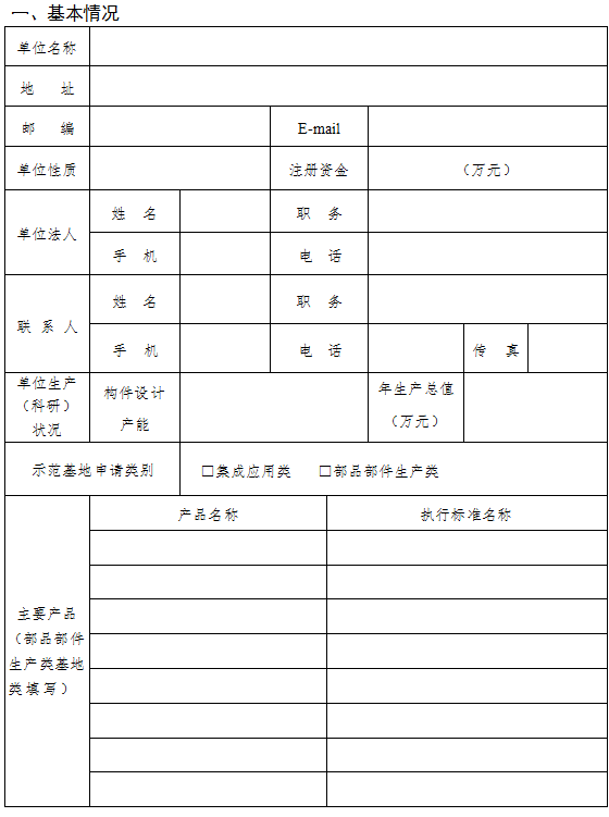 装配式政策|广西梧州市组织申报2023年自治区装配式建筑示范基地和示范项目 装配式政策|广西梧州市组织申报2023年自治区装配式建筑示范基地和示范项目