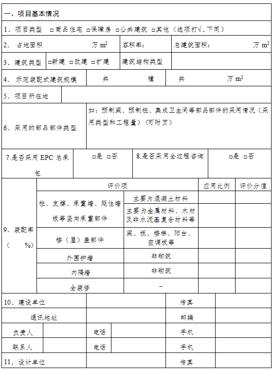 装配式政策|广西梧州市组织申报2023年自治区装配式建筑示范基地和示范项目 装配式政策|广西梧州市组织申报2023年自治区装配式建筑示范基地和示范项目