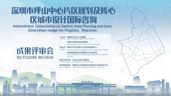 BIM建筑|深圳市坪山中心片区规划及核心区城市设计国际咨询成果评审会 BIM建筑|深圳市坪山中心片区规划及核心区城市设计国际咨询成果评审会