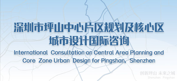 BIM建筑|深圳市坪山中心片区规划及核心区城市设计国际咨询成果评审会 BIM建筑|深圳市坪山中心片区规划及核心区城市设计国际咨询成果评审会