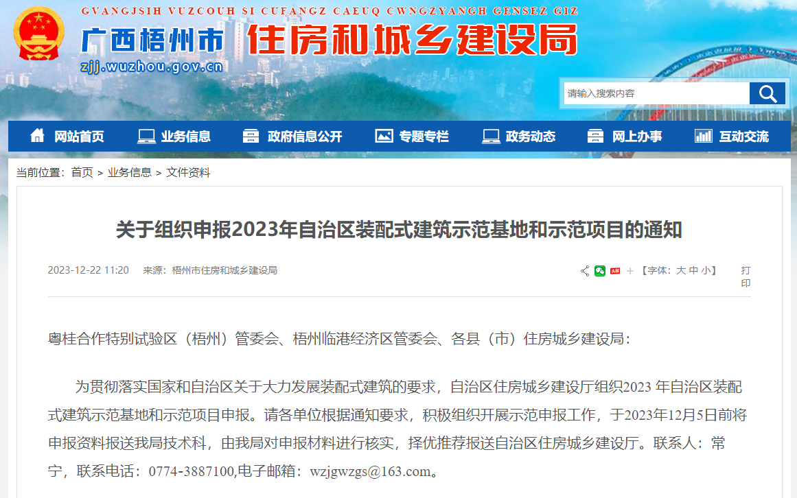 装配式政策|广西梧州市组织申报2023年自治区装配式建筑示范基地和示范项目 装配式政策|广西梧州市组织申报2023年自治区装配式建筑示范基地和示范项目