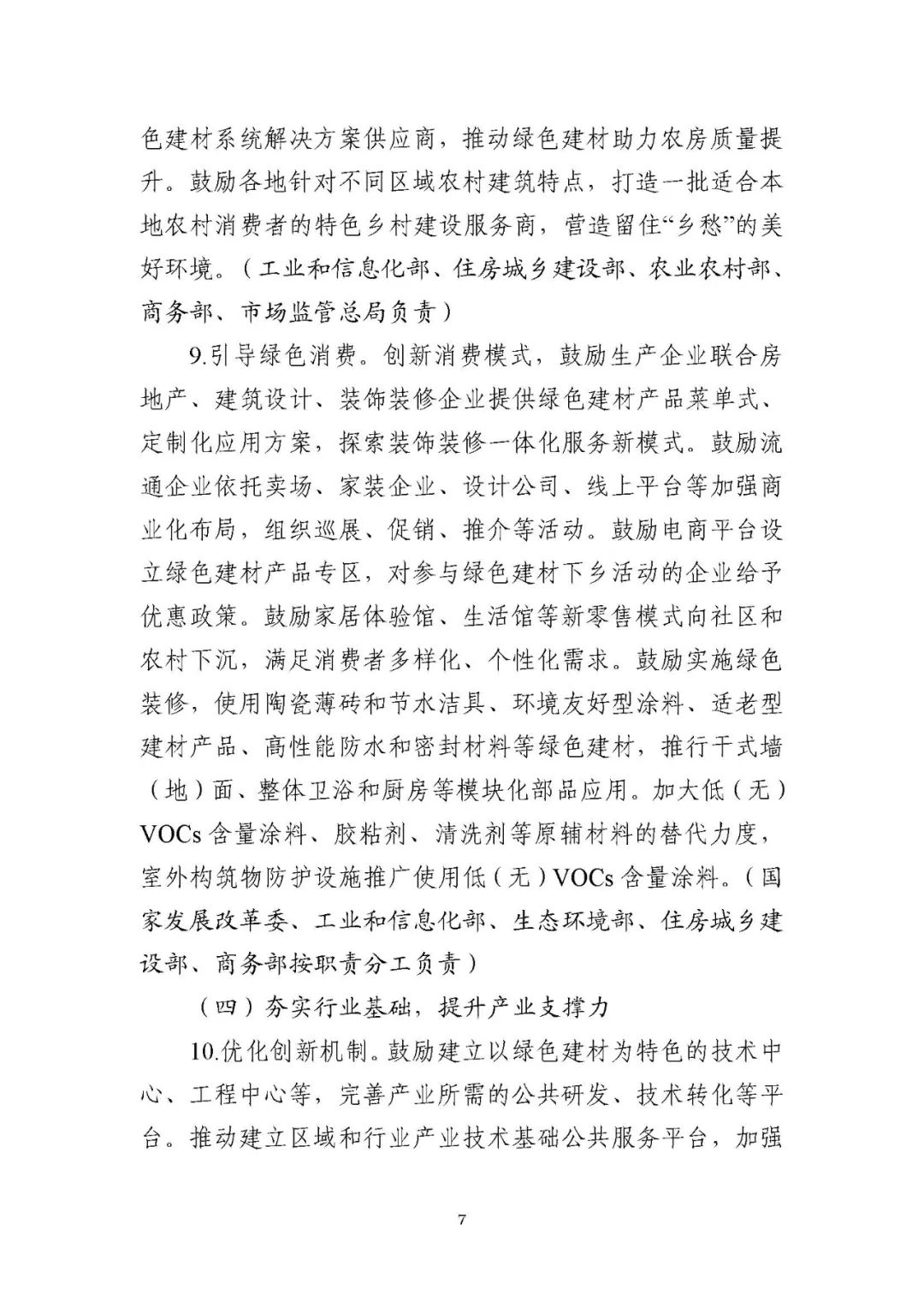 装配式政策|工信部等十部门关于印发绿色建材产业高质量发展实施方案的通知 装配式政策|工信部等十部门关于印发绿色建材产业高质量发展实施方案的通知