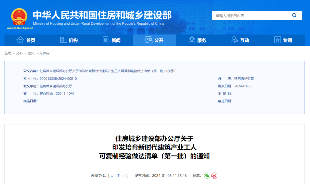 装配式政策|住房城乡建设部印发培育新时代建筑产业工人可复制经验做法清单(第一批) 装配式政策|住房城乡建设部印发培育新时代建筑产业工人可复制经验做法清单(第一批)