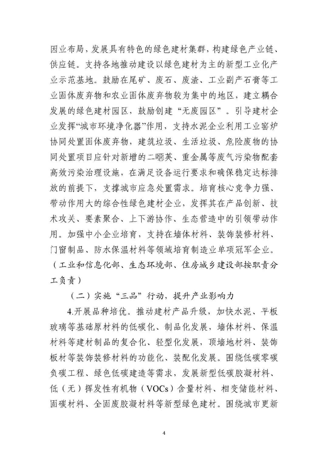 装配式政策|工信部等十部门关于印发绿色建材产业高质量发展实施方案的通知 装配式政策|工信部等十部门关于印发绿色建材产业高质量发展实施方案的通知