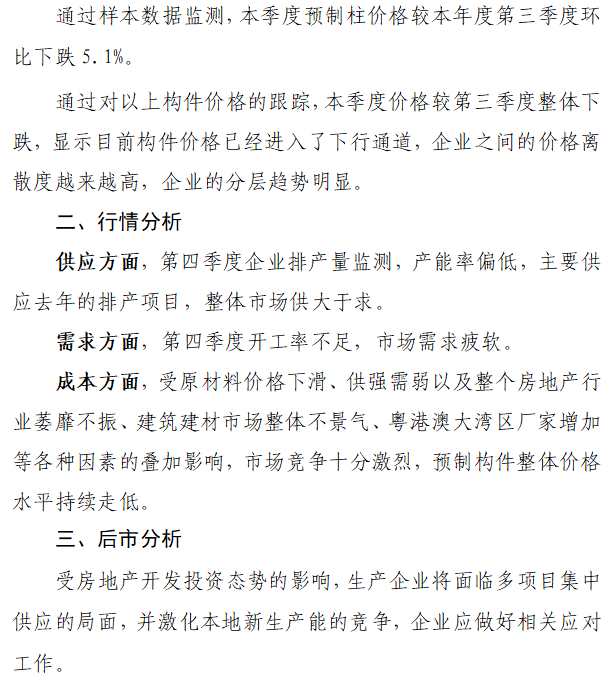 装配式政策|关于发布2023年广东省(大湾区)第四季度装配式建筑预制构件价格信息的通知 装配式政策|关于发布2023年广东省(大湾区)第四季度装配式建筑预制构件价格信息的通知