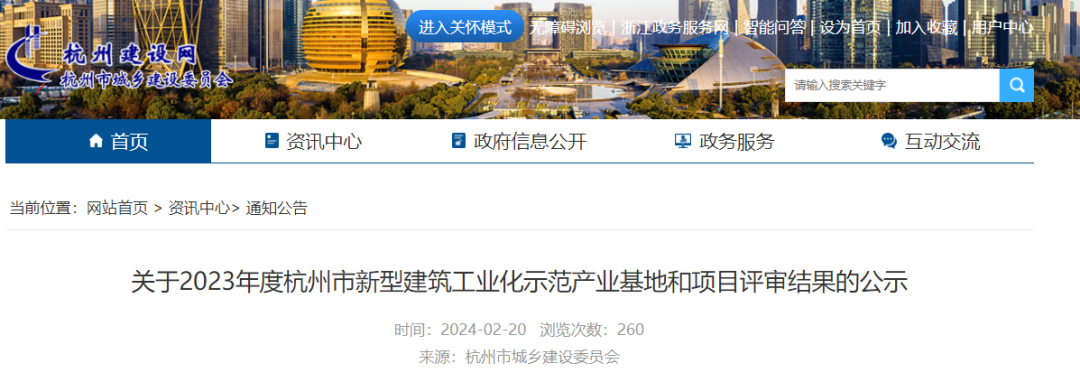 装配式政策|《关于2023年度杭州市新型建筑工业化示范产业基地和项目评审结果的公示》 装配式政策|《关于2023年度杭州市新型建筑工业化示范产业基地和项目评审结果的公示》