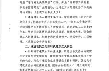 装配式政策|衡水市住建局关于对《2024年衡水市推进建筑产业工人队伍建设改革工作要点》征求意见的通知-BIM建筑网