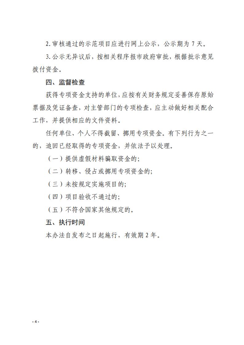 装配式政策|浙江龙泉市建筑节能与绿色建筑专项引导资金管理暂行办法印发 装配式政策|浙江龙泉市建筑节能与绿色建筑专项引导资金管理暂行办法印发