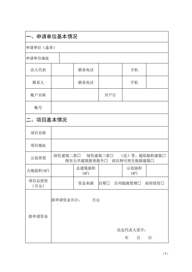 装配式政策|浙江龙泉市建筑节能与绿色建筑专项引导资金管理暂行办法印发 装配式政策|浙江龙泉市建筑节能与绿色建筑专项引导资金管理暂行办法印发