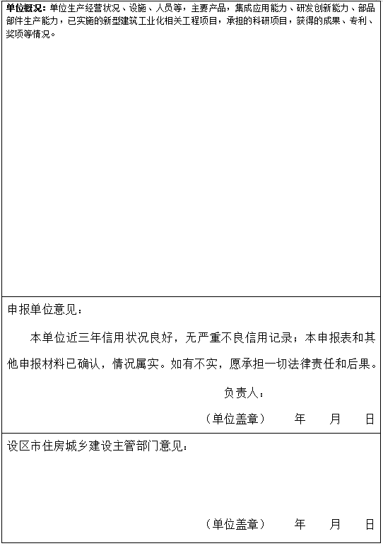 装配式政策|山东关于组织开展山东省新型建筑工业化全产业链链主遴选工作的通知 装配式政策|山东关于组织开展山东省新型建筑工业化全产业链链主遴选工作的通知