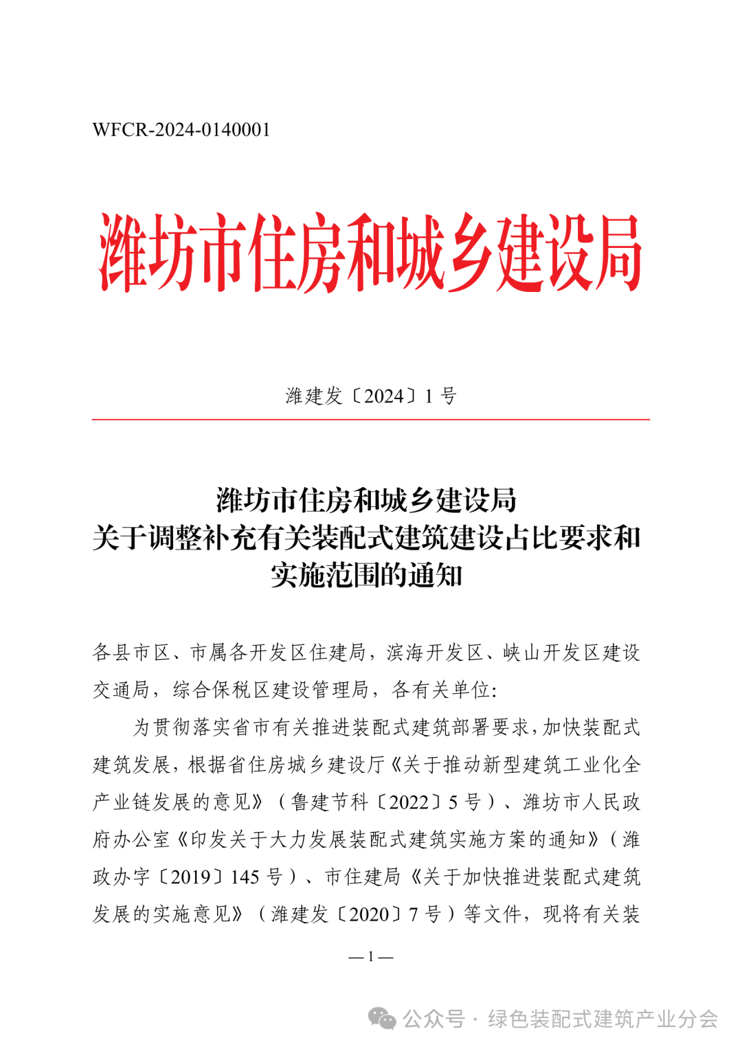 装配式政策|山东│潍坊市装配式建筑建设占比要求和实施范围最新通知 装配式政策|山东│潍坊市装配式建筑建设占比要求和实施范围最新通知