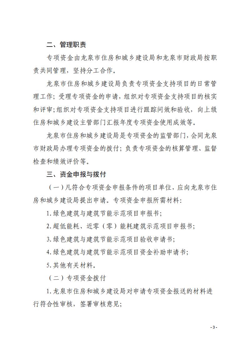 装配式政策|浙江龙泉市建筑节能与绿色建筑专项引导资金管理暂行办法印发 装配式政策|浙江龙泉市建筑节能与绿色建筑专项引导资金管理暂行办法印发