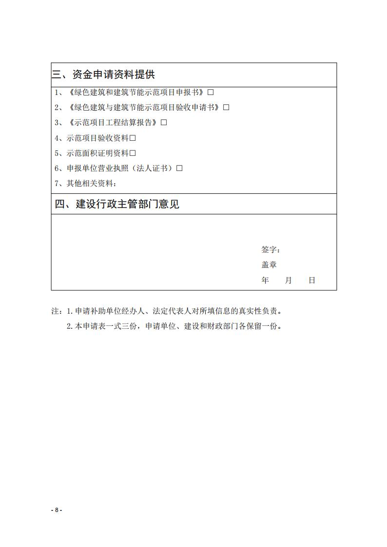 装配式政策|浙江龙泉市建筑节能与绿色建筑专项引导资金管理暂行办法印发 装配式政策|浙江龙泉市建筑节能与绿色建筑专项引导资金管理暂行办法印发