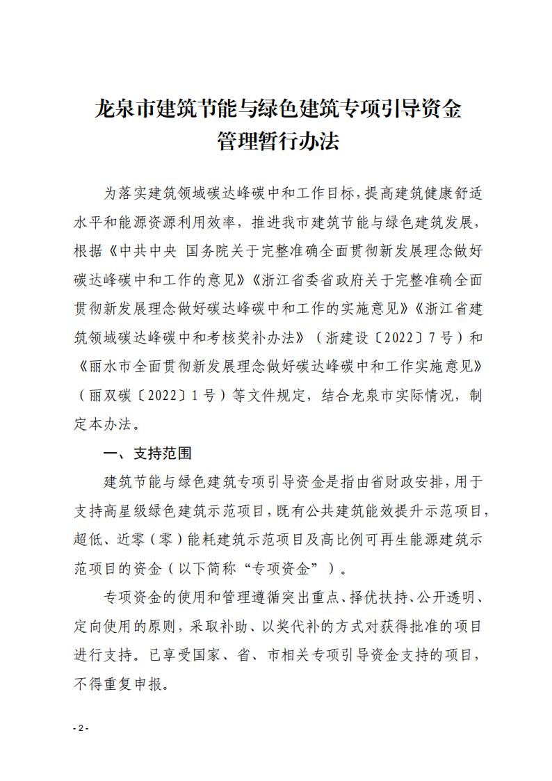 装配式政策|浙江龙泉市建筑节能与绿色建筑专项引导资金管理暂行办法印发 装配式政策|浙江龙泉市建筑节能与绿色建筑专项引导资金管理暂行办法印发