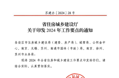 装配式政策|江苏省建设厅印发2024年工作要点-BIM建筑网