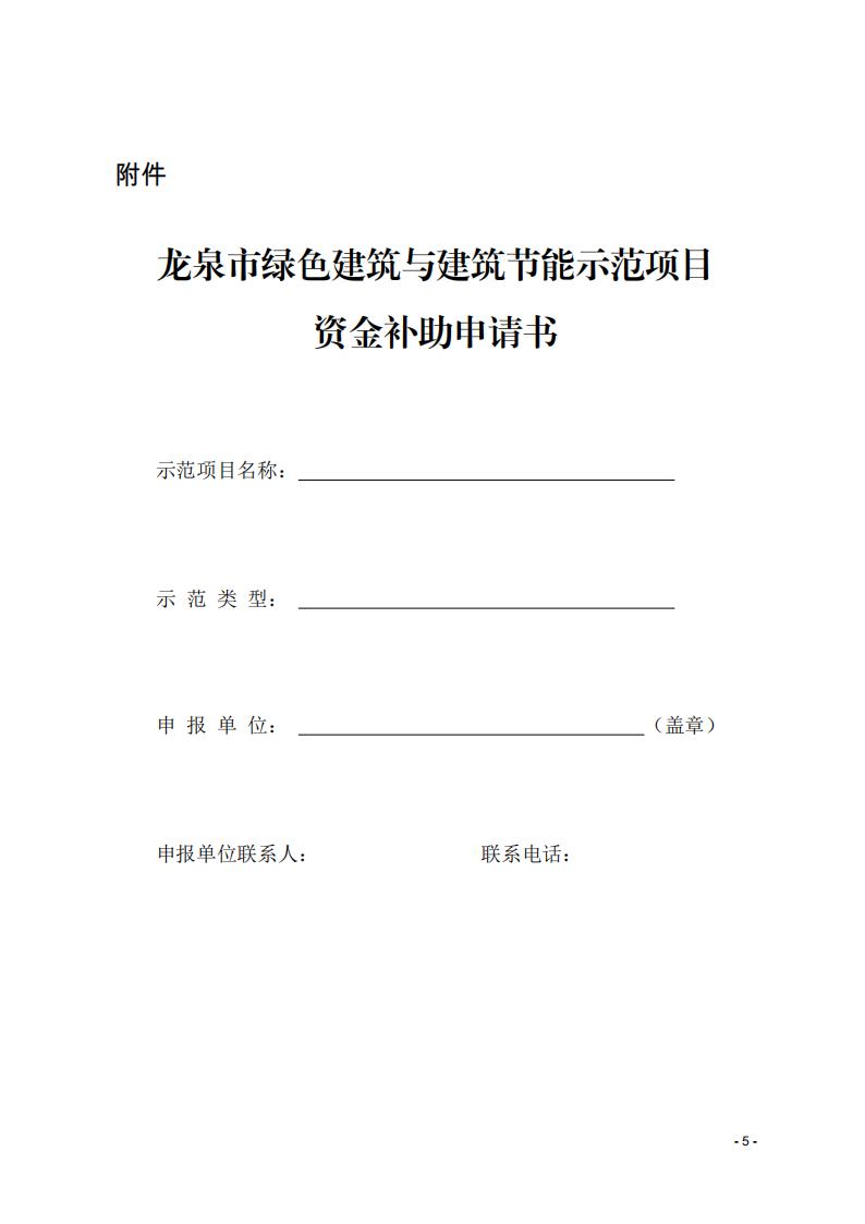 装配式政策|浙江龙泉市建筑节能与绿色建筑专项引导资金管理暂行办法印发 装配式政策|浙江龙泉市建筑节能与绿色建筑专项引导资金管理暂行办法印发