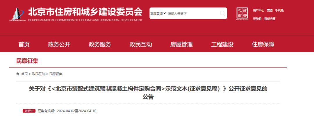 装配式政策|《{北京市装配式建筑预制混凝土构件定购合同}示范文本(征求意见稿)》公开征求意见 装配式政策|《{北京市装配式建筑预制混凝土构件定购合同}示范文本(征求意见稿)》公开征求意见