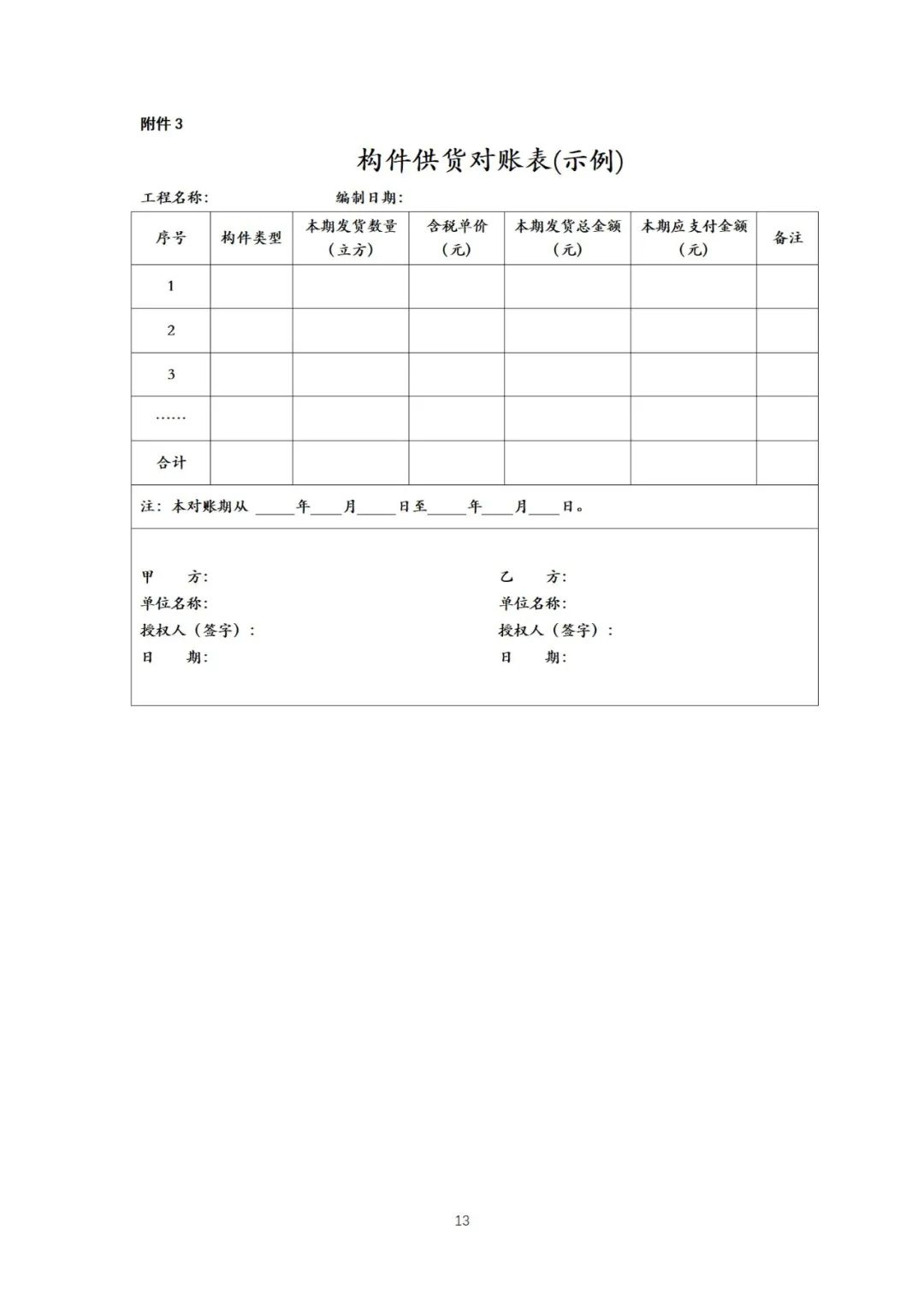 装配式政策|《{北京市装配式建筑预制混凝土构件定购合同}示范文本(征求意见稿)》公开征求意见 装配式政策|《{北京市装配式建筑预制混凝土构件定购合同}示范文本(征求意见稿)》公开征求意见