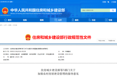 装配式政策|农村房屋怎样建设？五部门发文指导-BIM建筑网