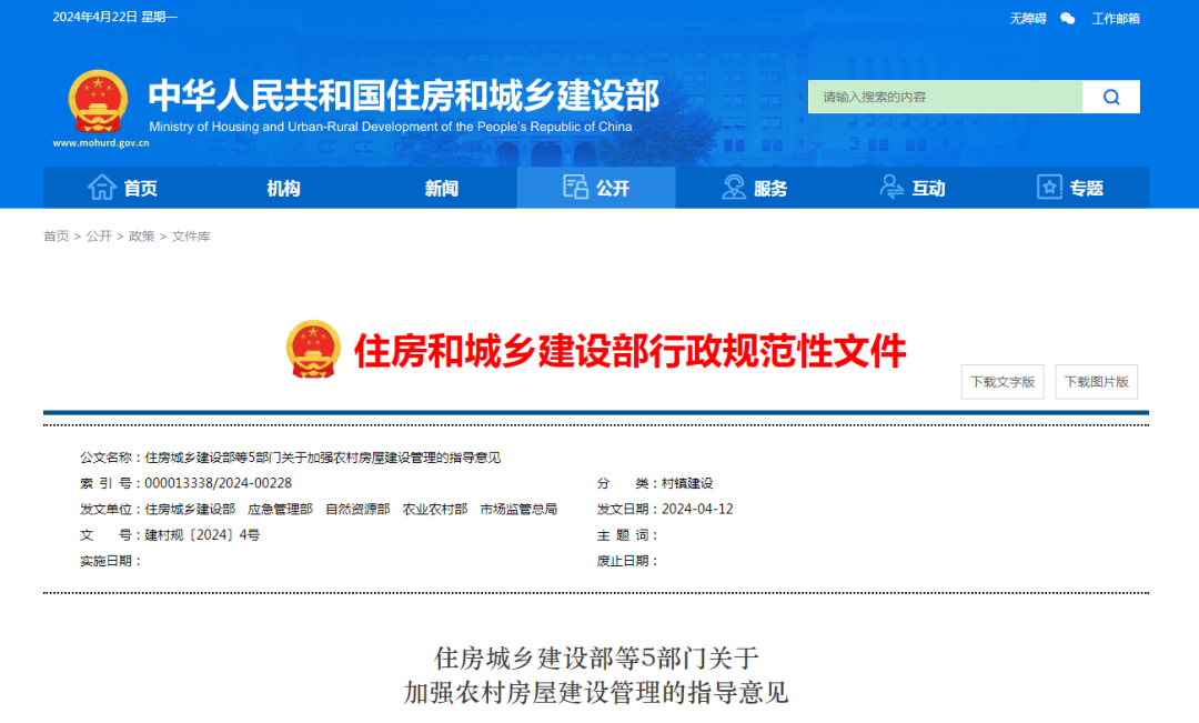 装配式政策|农村房屋怎样建设?五部门发文指导 装配式政策|农村房屋怎样建设?五部门发文指导
