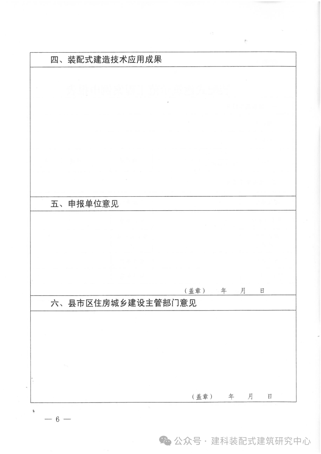 装配式政策|江西│关于组织申报吉安市市级装配式建筑示范工程案例的通知 装配式政策|江西│关于组织申报吉安市市级装配式建筑示范工程案例的通知