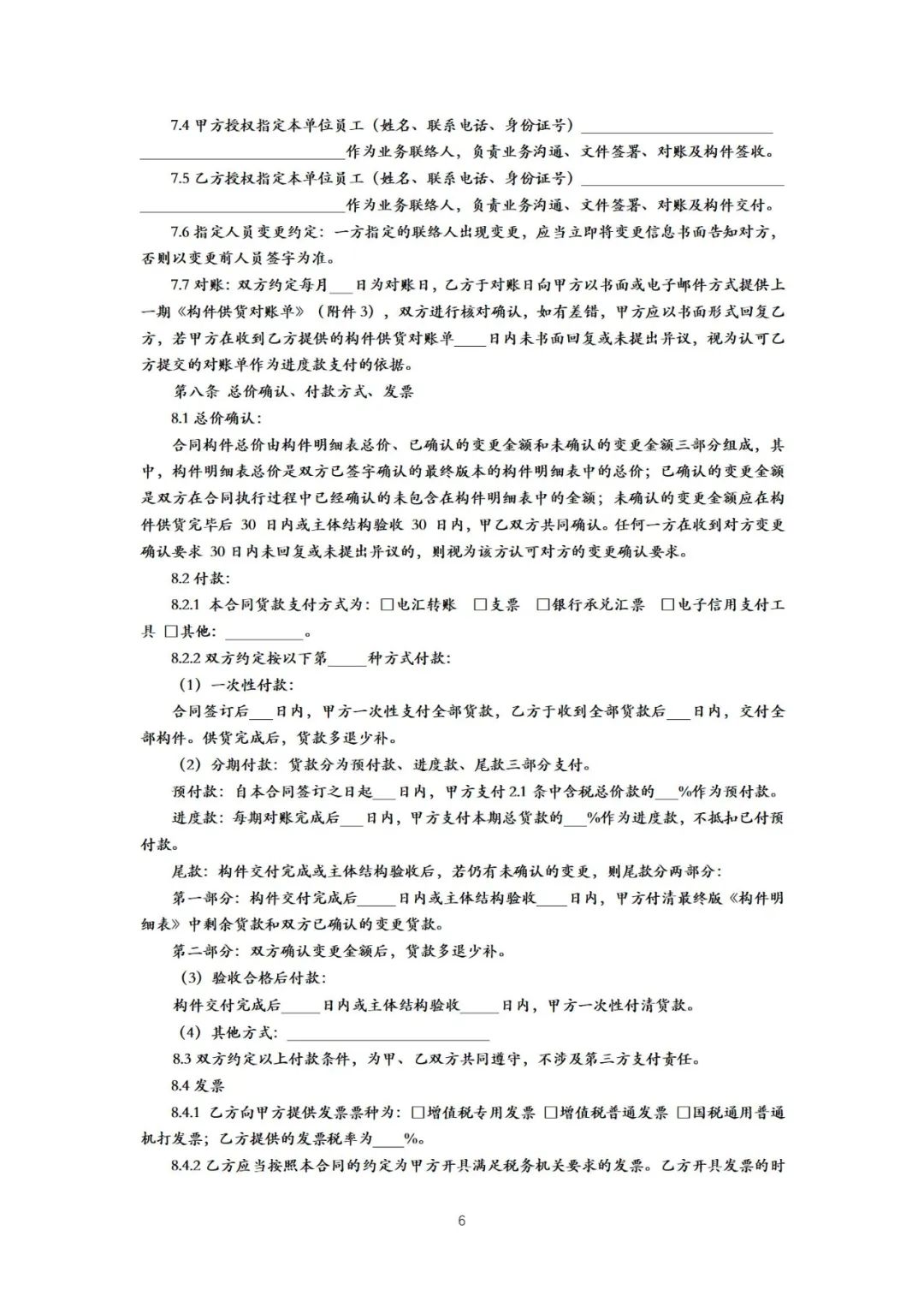 装配式政策|《{北京市装配式建筑预制混凝土构件定购合同}示范文本(征求意见稿)》公开征求意见 装配式政策|《{北京市装配式建筑预制混凝土构件定购合同}示范文本(征求意见稿)》公开征求意见