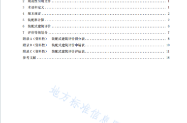 装配式政策|湖北省《装配式建筑评价标准》DB42/T2179-2024全文发布-BIM建筑网