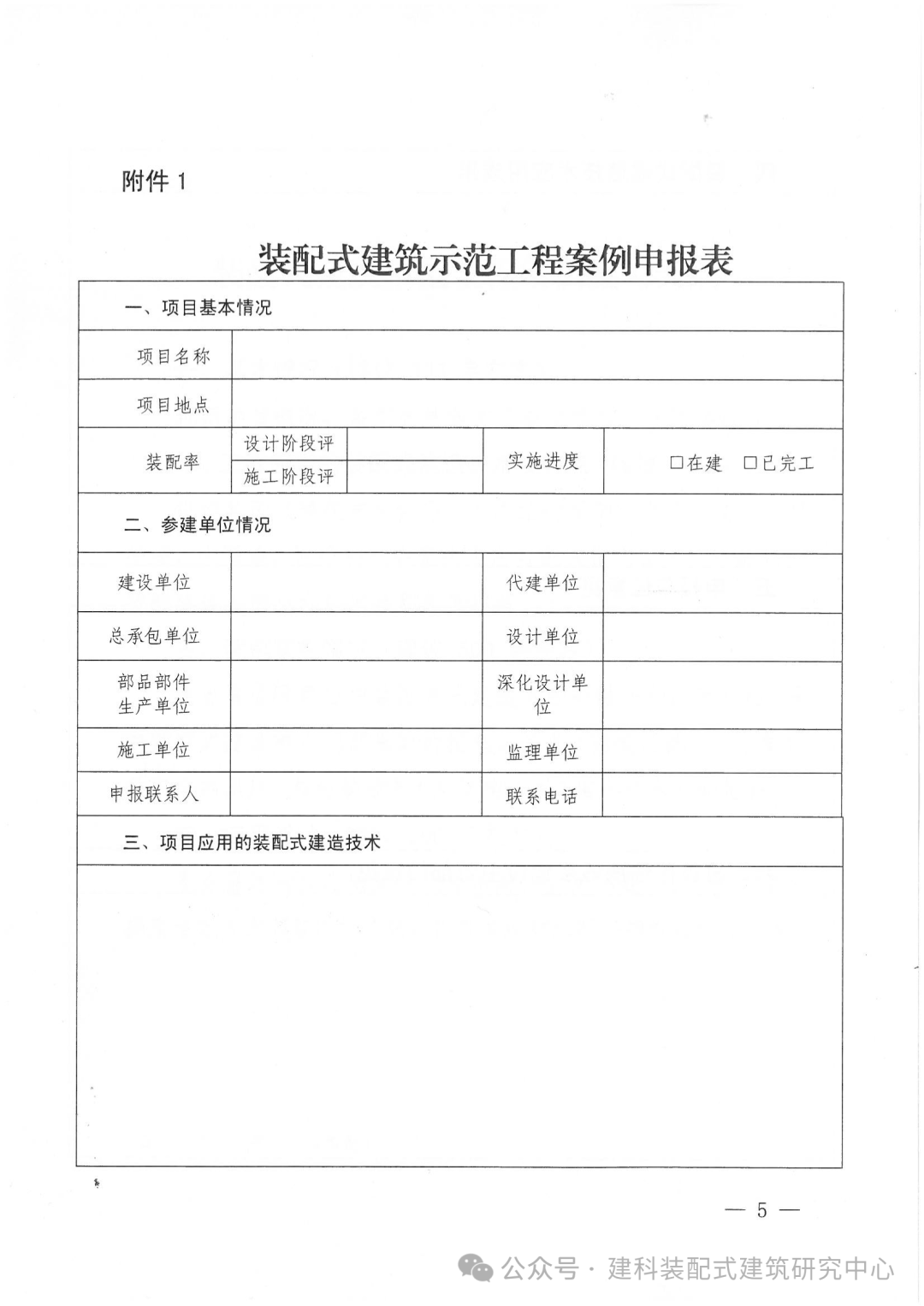 装配式政策|江西│关于组织申报吉安市市级装配式建筑示范工程案例的通知 装配式政策|江西│关于组织申报吉安市市级装配式建筑示范工程案例的通知