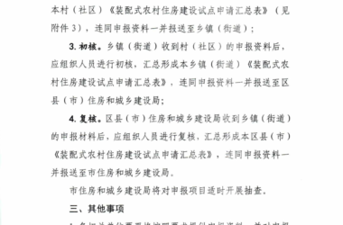 装配式政策|湖南长沙市通知申报2024年装配式农村住房建设试点项目-BIM建筑网