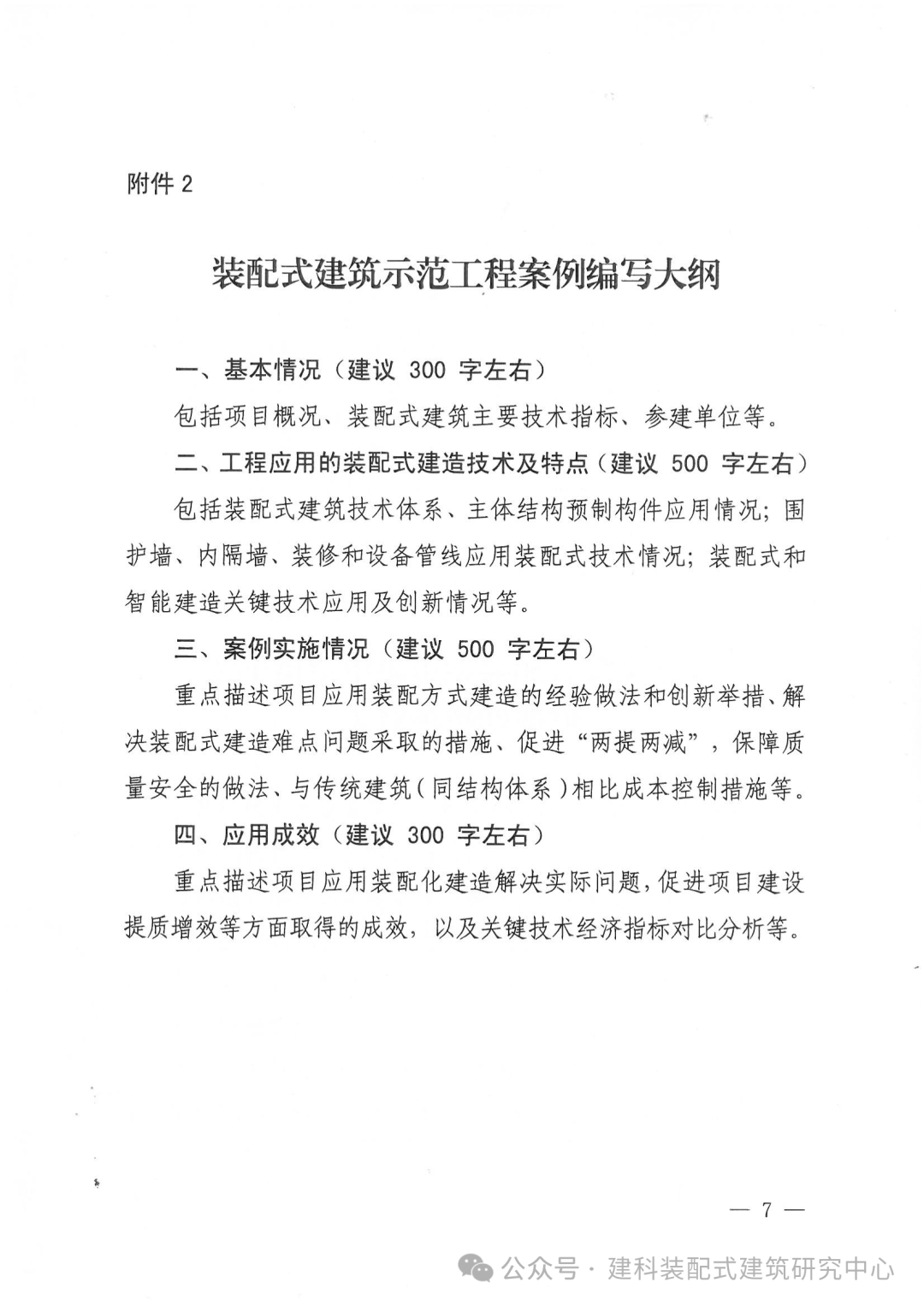 装配式政策|江西│关于组织申报吉安市市级装配式建筑示范工程案例的通知 装配式政策|江西│关于组织申报吉安市市级装配式建筑示范工程案例的通知