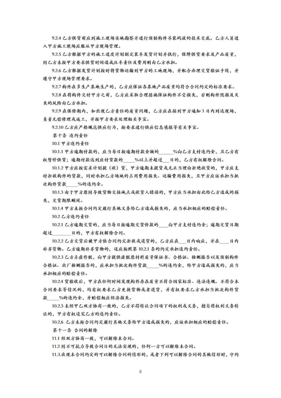 装配式政策|《{北京市装配式建筑预制混凝土构件定购合同}示范文本(征求意见稿)》公开征求意见 装配式政策|《{北京市装配式建筑预制混凝土构件定购合同}示范文本(征求意见稿)》公开征求意见