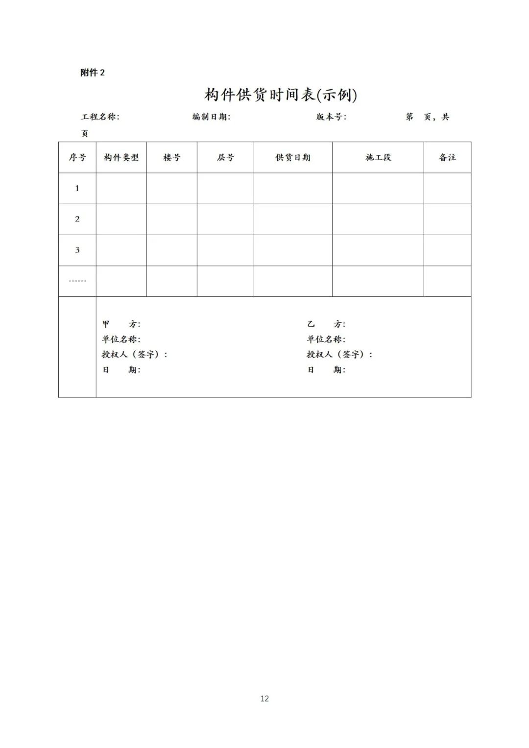 装配式政策|《{北京市装配式建筑预制混凝土构件定购合同}示范文本(征求意见稿)》公开征求意见 装配式政策|《{北京市装配式建筑预制混凝土构件定购合同}示范文本(征求意见稿)》公开征求意见