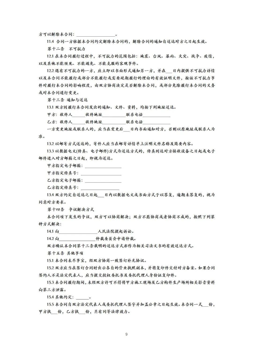 装配式政策|《{北京市装配式建筑预制混凝土构件定购合同}示范文本(征求意见稿)》公开征求意见 装配式政策|《{北京市装配式建筑预制混凝土构件定购合同}示范文本(征求意见稿)》公开征求意见