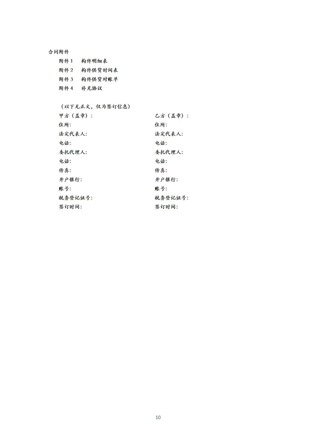 装配式政策|《{北京市装配式建筑预制混凝土构件定购合同}示范文本(征求意见稿)》公开征求意见 装配式政策|《{北京市装配式建筑预制混凝土构件定购合同}示范文本(征求意见稿)》公开征求意见